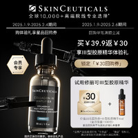 SKINCEUTICALS 修丽可 Ⅲ型胶原精华4ml 修护抗皱保湿紧致