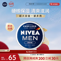 妮维雅 MEN 妮维雅男士 润肤霜 150ml