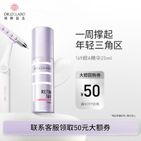 城野医生 169A醇精华25ml 温和淡化细纹