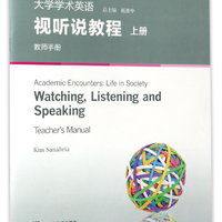 专门用途英语课程系列：大学学术英语视听说教程 上册 教师手册