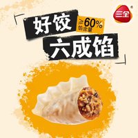 三全 香菇青菜素水饺20个400g