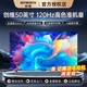 百亿补贴：创维 电视50英寸电视全通道120Hz高色准4K高清语音游戏网络液晶