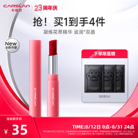 CARSLAN/卡姿兰 持久保湿滋润 润唇膏