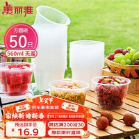 美丽雅 一次性碗食品级方圆饭碗560ml*50只 加厚塑料耐高温汤碗外卖打包盒野餐盒 方圆碗 560ml*50只