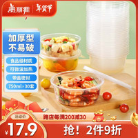 美丽雅 一次性碗750ml*30套食品级圆形带盖打包外卖野餐盒可微波