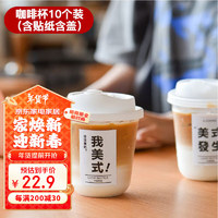 全适 网红美式意式一次性咖啡杯带盖杯外带奶茶杯360ml*10套装