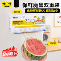 烤乐仕 滑刀式保鲜膜食品级家用pe保鲜膜套罩碗盖袋专用磁吸切割器