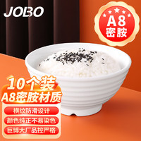 巨博 JOBO 商用A8密胺米饭碗5英寸10个装 汤碗快餐食堂打饭碗