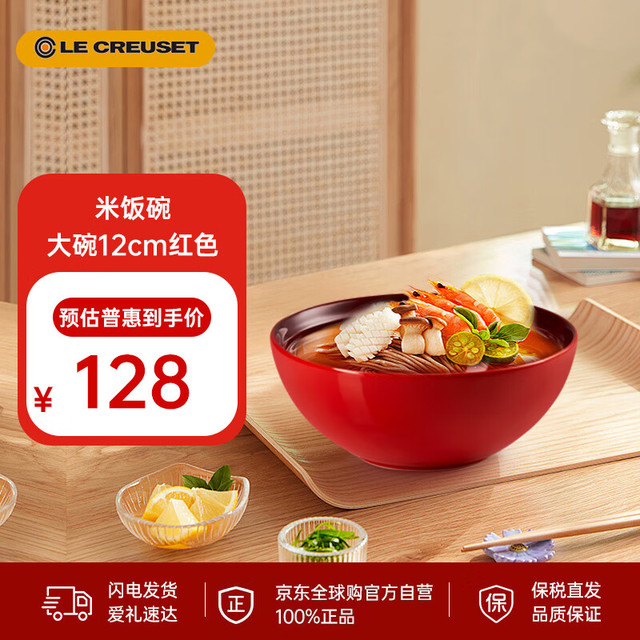 LE CREUSET 酷彩 米饭碗汤碗面碗沙拉碗家用大碗多彩 12cm米饭碗红色 红色大碗