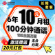 中国联通 安心卡 6年10元月租（自动返话费+13G全国流量+100分钟通话+无合约期）激活赠20元现金红包