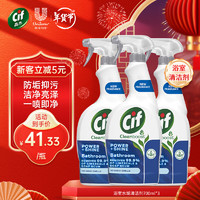 晶杰 Cif 浴室玻璃水垢清洁剂700ml*3瓶花洒洁厕去水渍除水垢 浴室亮泽清洁剂700ml*3瓶