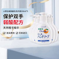 火箭石碱 ROCKET 洗手液弱酸配方儿童洗手液橙子味200ml*5瓶深层清洁温和不伤手