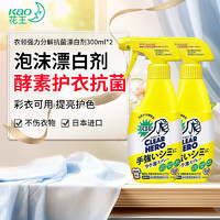 花王 衣领净 衬衫衣领清洁剂去黄去油渍 强力去污剂300ml*2瓶