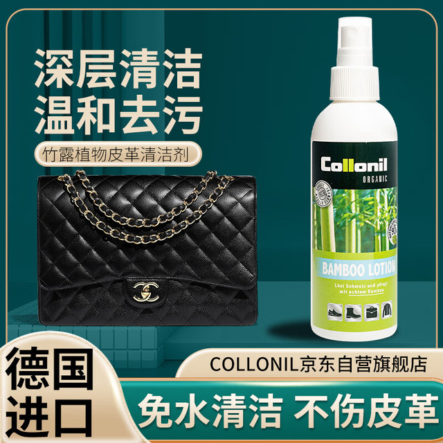 Collonil 小香荔枝纹鱼子酱奢侈品包清洗护理保养绵羊皮牛皮清洁剂