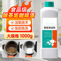迈宝莉 MELLBURRY 茶垢清洁剂茶渍咖啡渍清除剂茶具水杯茶壶除垢剂免刷洗
