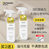 Herbesdo 厨房重油污净油污清洁剂油烟机强力去油污清洗剂