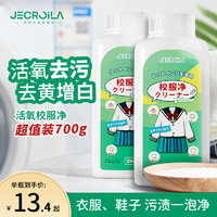 Jecroila 校服净彩漂粉爆炸盐去黄去污渍墨水清洗剂衣服去笔渍神器清洁剂