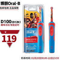 欧乐B（Oral-B）电动牙刷儿童款 D100 kid感应式充电适合三岁以上儿童 D12K 电动牙刷 超人总动员