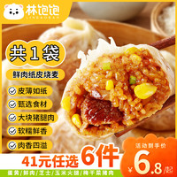 林饱饱 鲜肉纸皮烧麦1袋240g