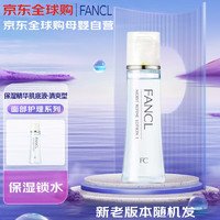 FANCL芳珂 保湿精华肌底液 清爽型I 细致柔滑 补水锁水 30ml