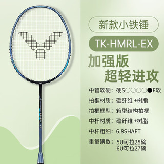 PLUS会员：VICTOR 胜利羽毛球拍全碳素高磅铁锤TK-HMRLEX/H /5U铁蓝灰 穿线拍