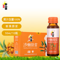 吕梁野山坡沙棘原浆原液 100%沙棘汁 果汁饮料