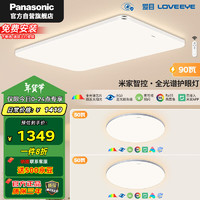 松下 Panasonic 吸顶灯客厅大灯全光谱适悦调光90瓦米家智能吸顶灯盈辰银HHXS9019