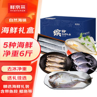 鲜京采海鲜礼盒 年货高端礼盒 五种海鲜 净重6斤 年货礼盒 源头直发 【年货】海鲜礼盒6斤