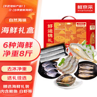 鲜京采【京东超市 年货礼盒六种海鲜礼盒含鲍鱼大虾净重8斤 源头直发 【京东超市】海鲜礼盒8斤