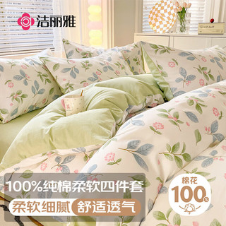 洁丽雅（Grace）100%纯棉四件套新疆棉床上用品床单被套150*200cm0.9/1.2米床 花样年华-【100%棉 亲肤裸睡】