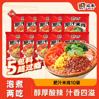 宛禾肥汁米线117g/包 方便细米线汤浓料足懒人居家速食美食夜宵酸辣粉 肥汁米线10袋