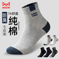 猫人5双100%纯棉袜子男士提花中筒袜运动吸汗透气抑菌防臭秋冬棉袜