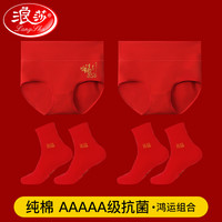 浪莎本命年女士高腰内裤龙年抑菌大红色收腹结婚大红三角短裤 内裤2条袜子2双套装 2条 XXL