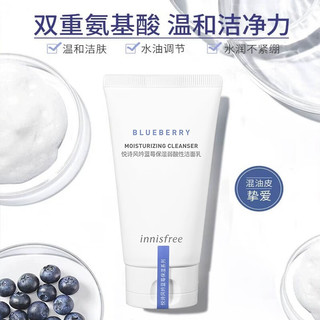 悦诗风吟（Innisfree）蓝莓保湿弱酸性洁面乳100mL【临期清仓】