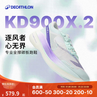 迪卡侬（DECATHLON）碳翼全掌碳板PB专业竞速跑鞋轻透气kd900x2运动男女 幻紫星辰【男款】 41