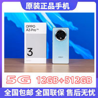 OPPO A3Pro全网通5G抗摔手机12GB+512GB内存5000毫安电池闪充正品