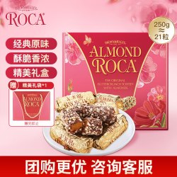 乐家糖果巧克力_乐家 ALMOND ROCA AlmondRoca）杏仁糖果巧克力味250g 新年年货礼盒 休闲零食儿童多少钱-什么值得买
