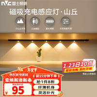 雷士(NVC)小夜灯磁吸充电感应灯橱柜灯酒柜衣柜玄关厨房起夜氛围灯喂奶灯 山丘-黑【80cm】三色光-2400毫安