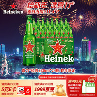 喜力 经典啤酒 330ml*24瓶 星龙瓶