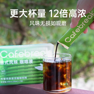 布蕾克（cafebreak）浓缩咖啡液0糖0脂冷萃意式风味拿铁黑咖啡25ml*10条