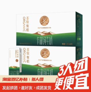 圣牧 品醇 有机纯牛奶 200ml*10盒*2箱