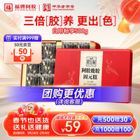 福牌阿胶 阿胶鹿胶糕固元糕500g 年货新年礼盒营养品长辈