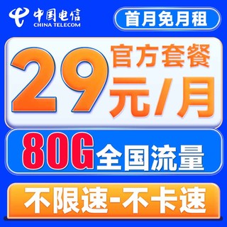 手机卡流量卡不限速纯上网卡4g5g低月租电话卡号码卡纯流量