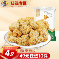 华味亨 休闲零食系列 袋装坚果干蜜饯每日坚果办公室休闲零食小吃CC 拉面丸子50g