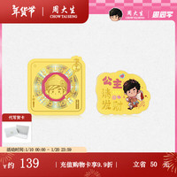 周大生X周同学联名唱片黄金手机贴足金贴公主请发财新年 周同学联名-足金公主请发财小金贴 0.01g