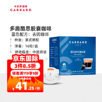 C CARRARO 1927卡乐罗多趣酷思胶囊咖啡兼容DOLCE GUSTO去因黑咖啡浓郁7g*16粒