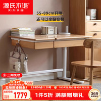 源氏木语实木学习桌书房家用写字桌简约小书桌可升降桌子 1.05米升降学习桌
