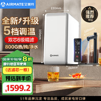 艾美特（AIRMATE）家用加热净水器800G通量 沸腾直饮净热一体机温热水 RO反渗透 厨下即滤净饮机R6