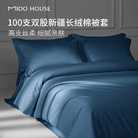 MIDO HOUSE铭都100支新疆纯棉全棉长绒棉被套单件被单被罩 海因蓝200*230cm 海因蓝【100支高支丝柔】