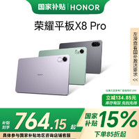 荣耀 HONOR 平板X8 Pro 11.5英寸平板电脑 6GB+128GB